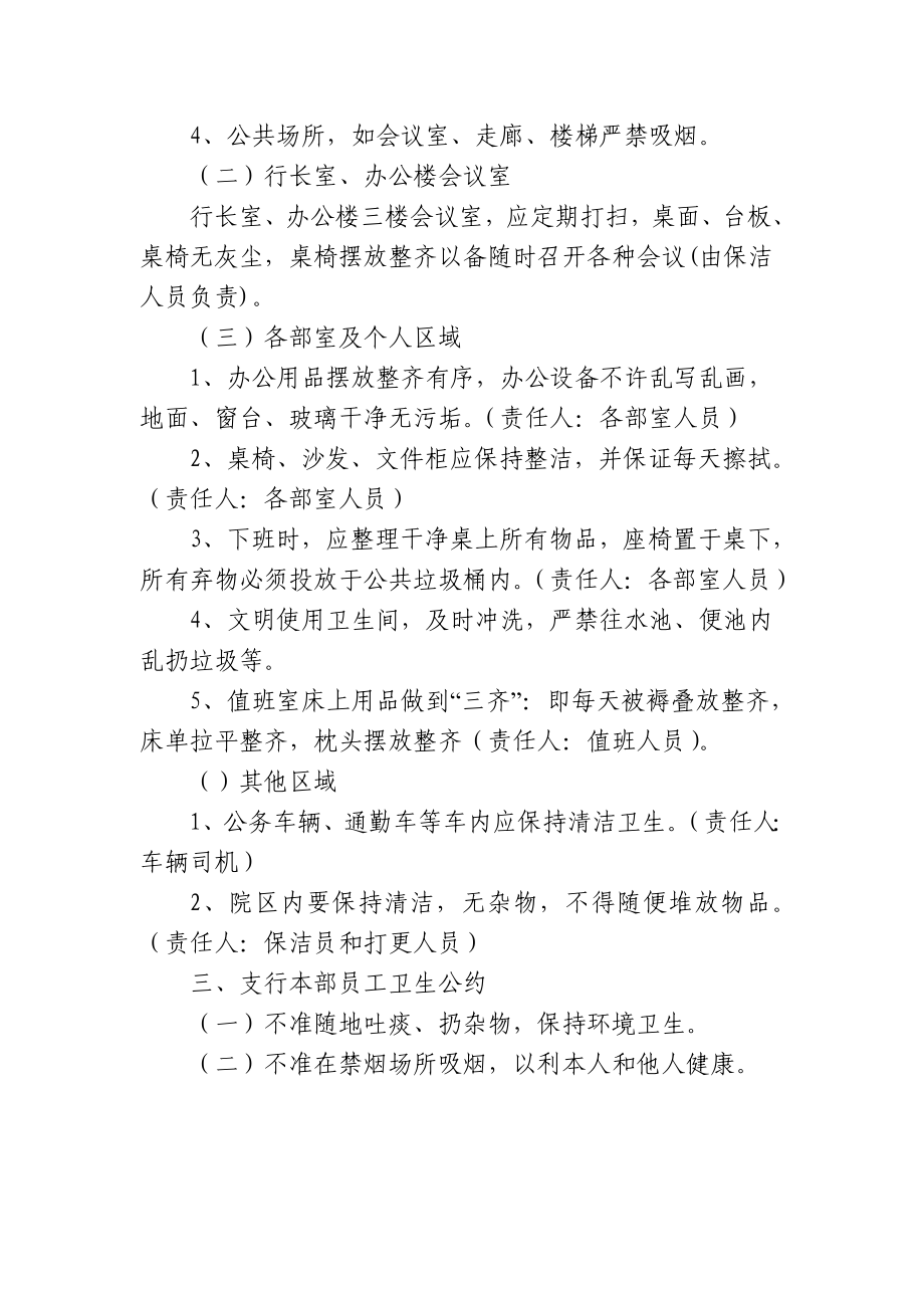 银行支行卫生管理制度.doc_第2页