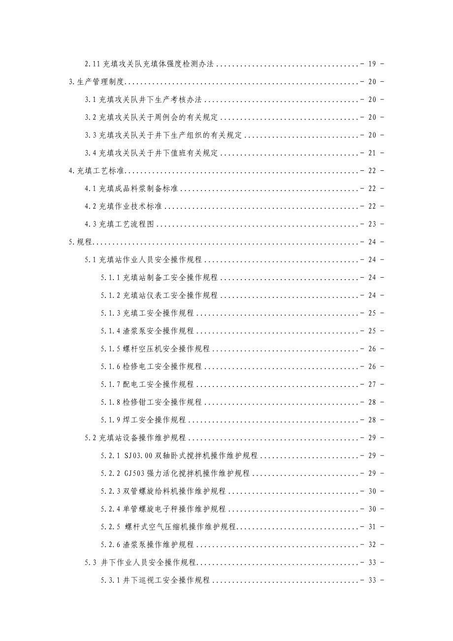 充填法相关管理制度及操作规程.doc_第2页