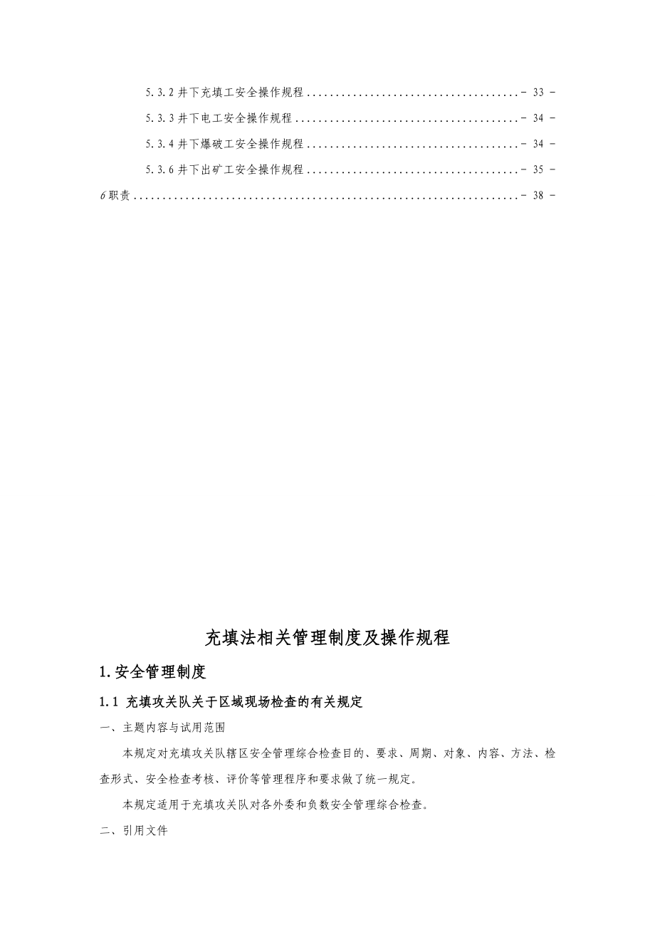 充填法相关管理制度及操作规程.doc_第3页