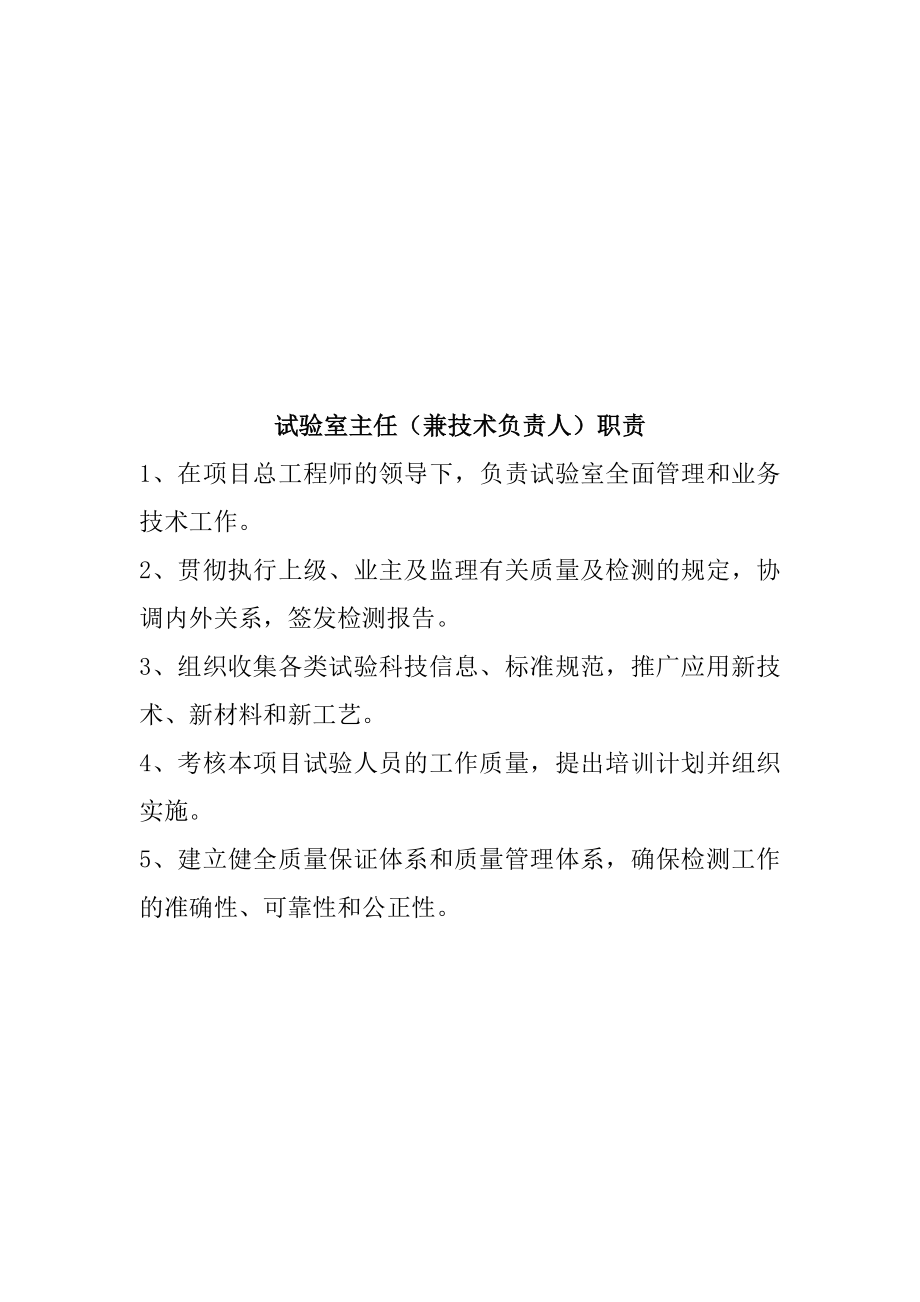 管理制度及职责.doc_第3页