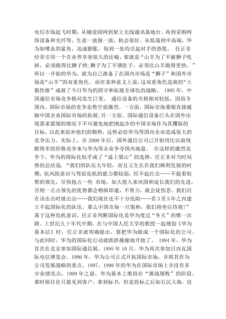 华为国际化调查报告(精简版）.doc_第3页