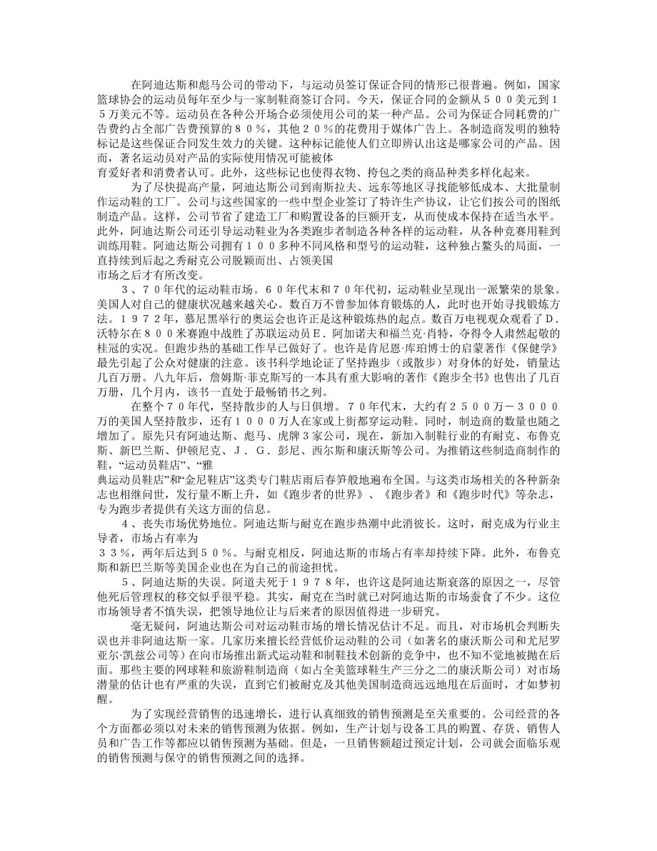 MBA　阿迪达斯与耐克及案例分析 .doc_第2页