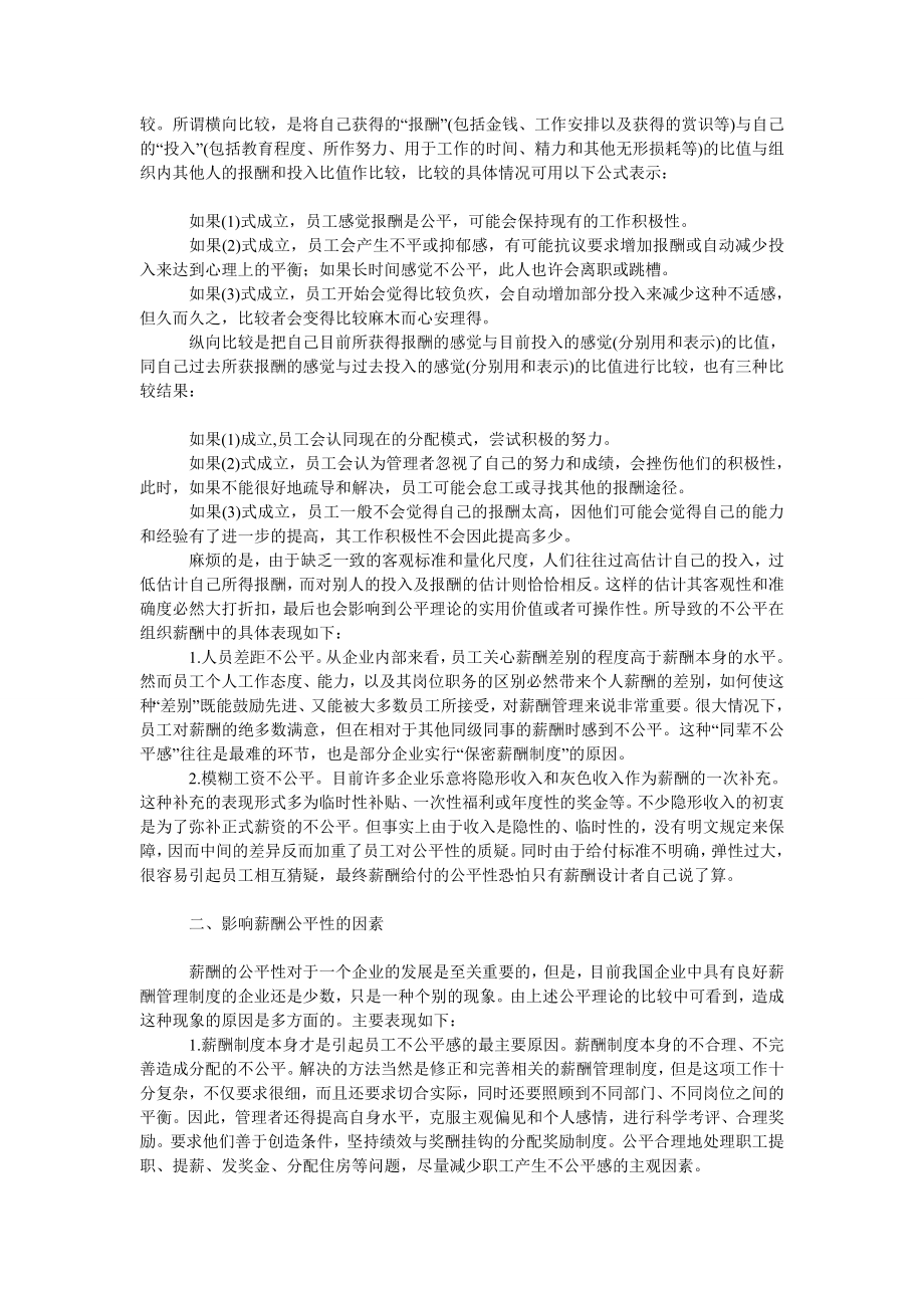 管理论文公平理论视角下的薪酬管理.doc_第2页