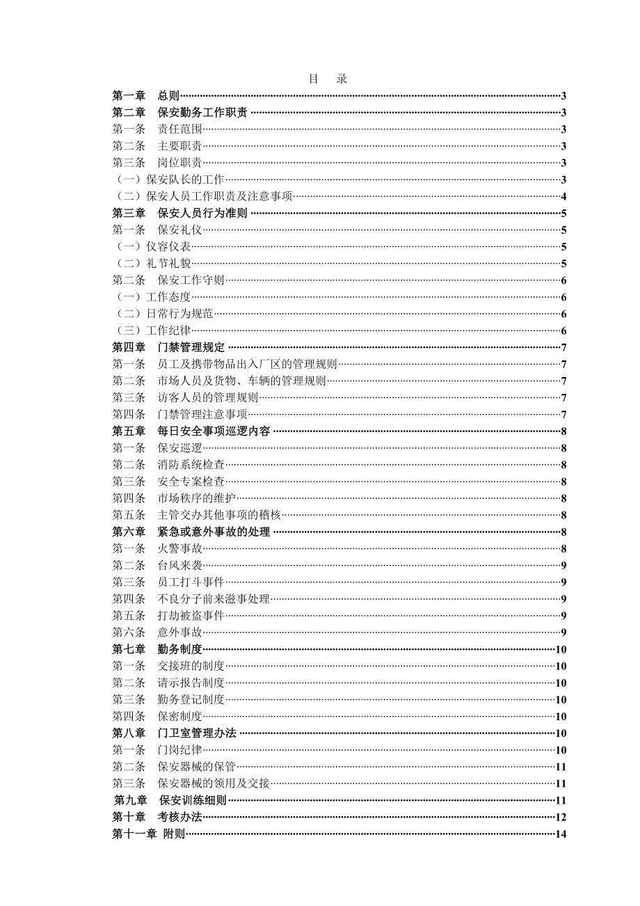 保安管理制度(新).doc_第2页