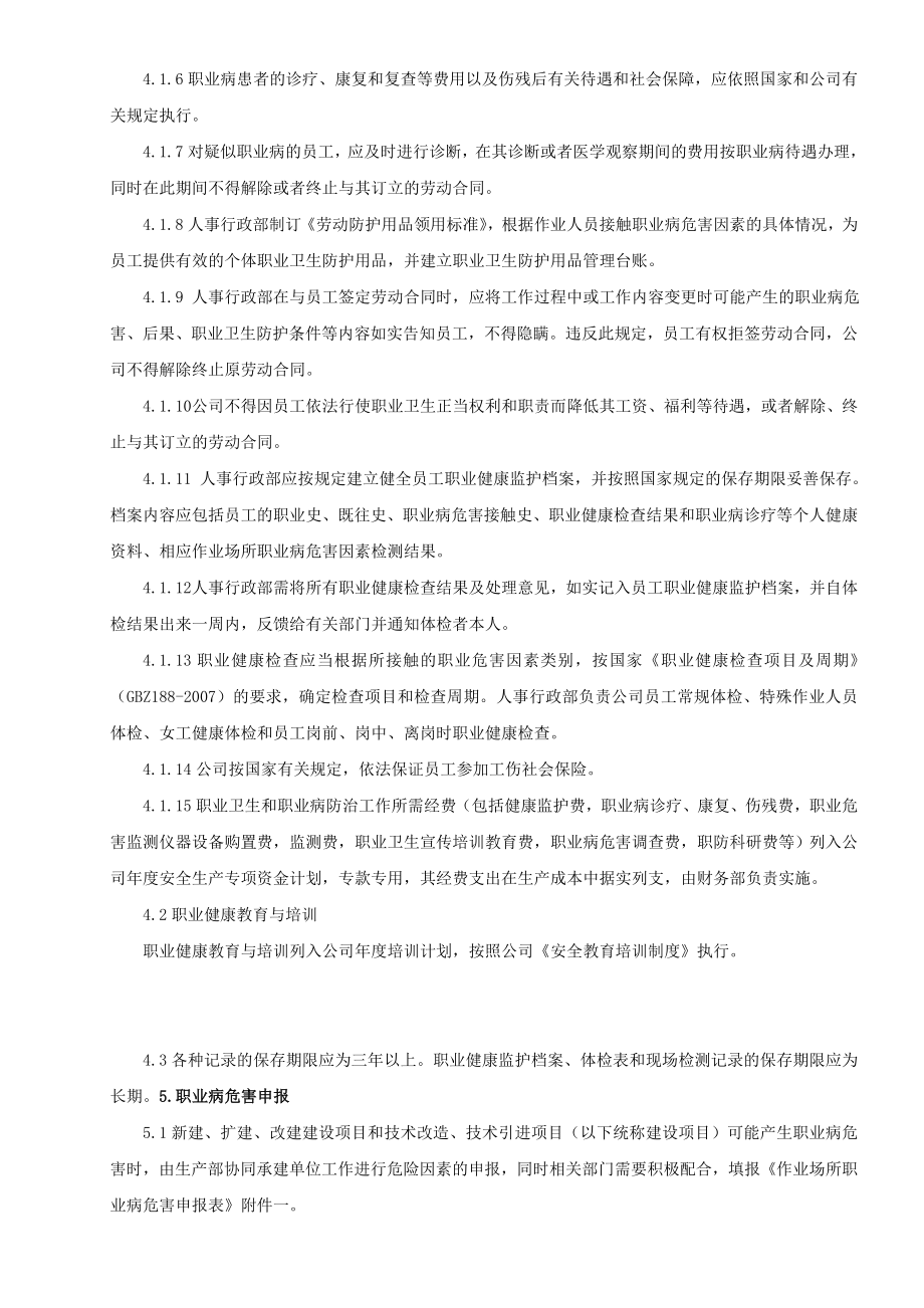 粮油工业有限公司文件职业卫生管理制度.doc_第2页