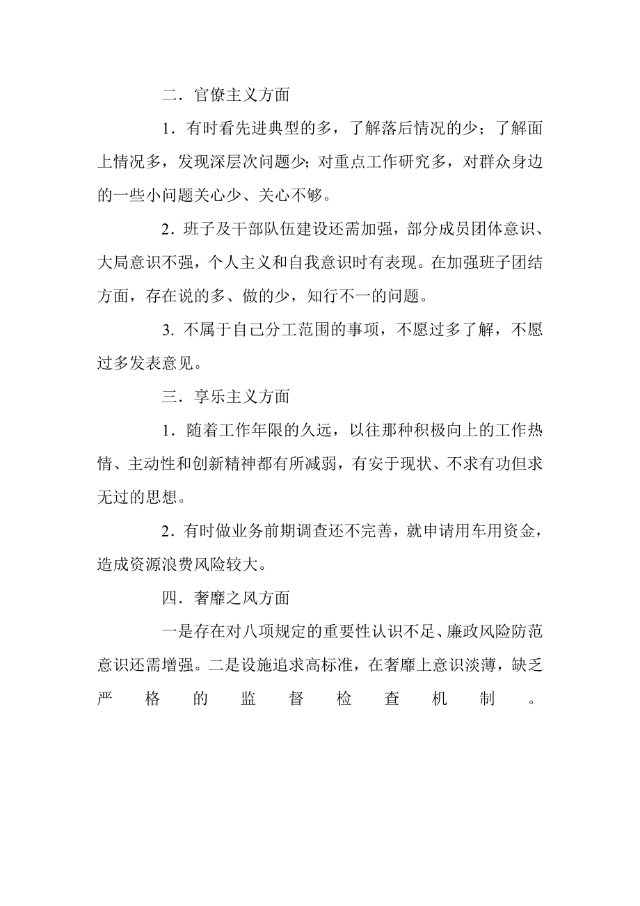 领导班子及公司员工在四风方面存在的突出问题.doc_第2页