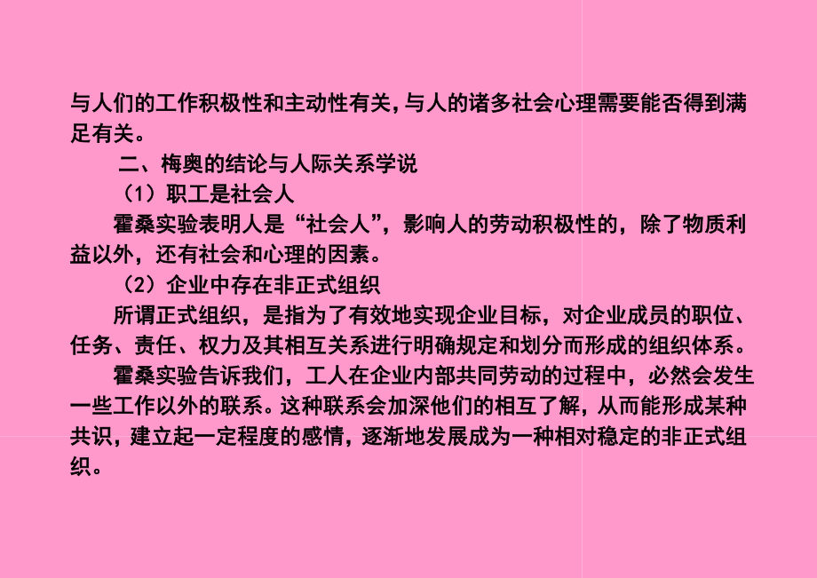 现代管理理论教学讲义.doc_第2页