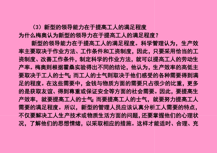 现代管理理论教学讲义.doc_第3页