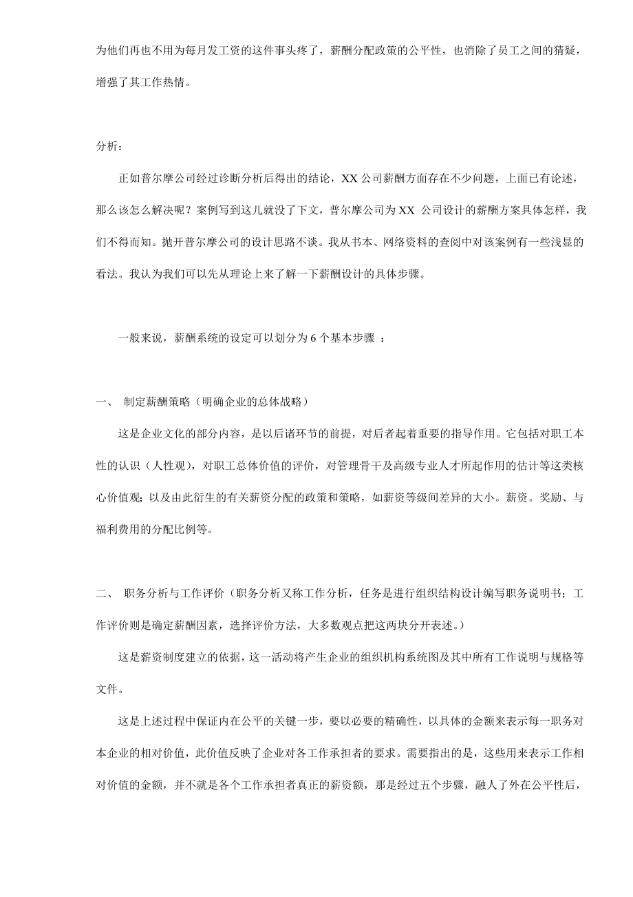 经典薪酬设计案例分析.doc_第2页