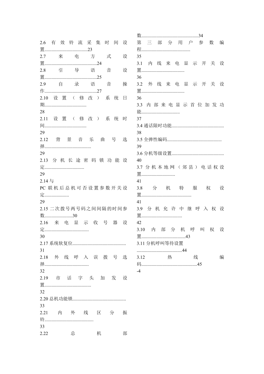 申瓯HJK120集团电话使用说明书.doc_第3页