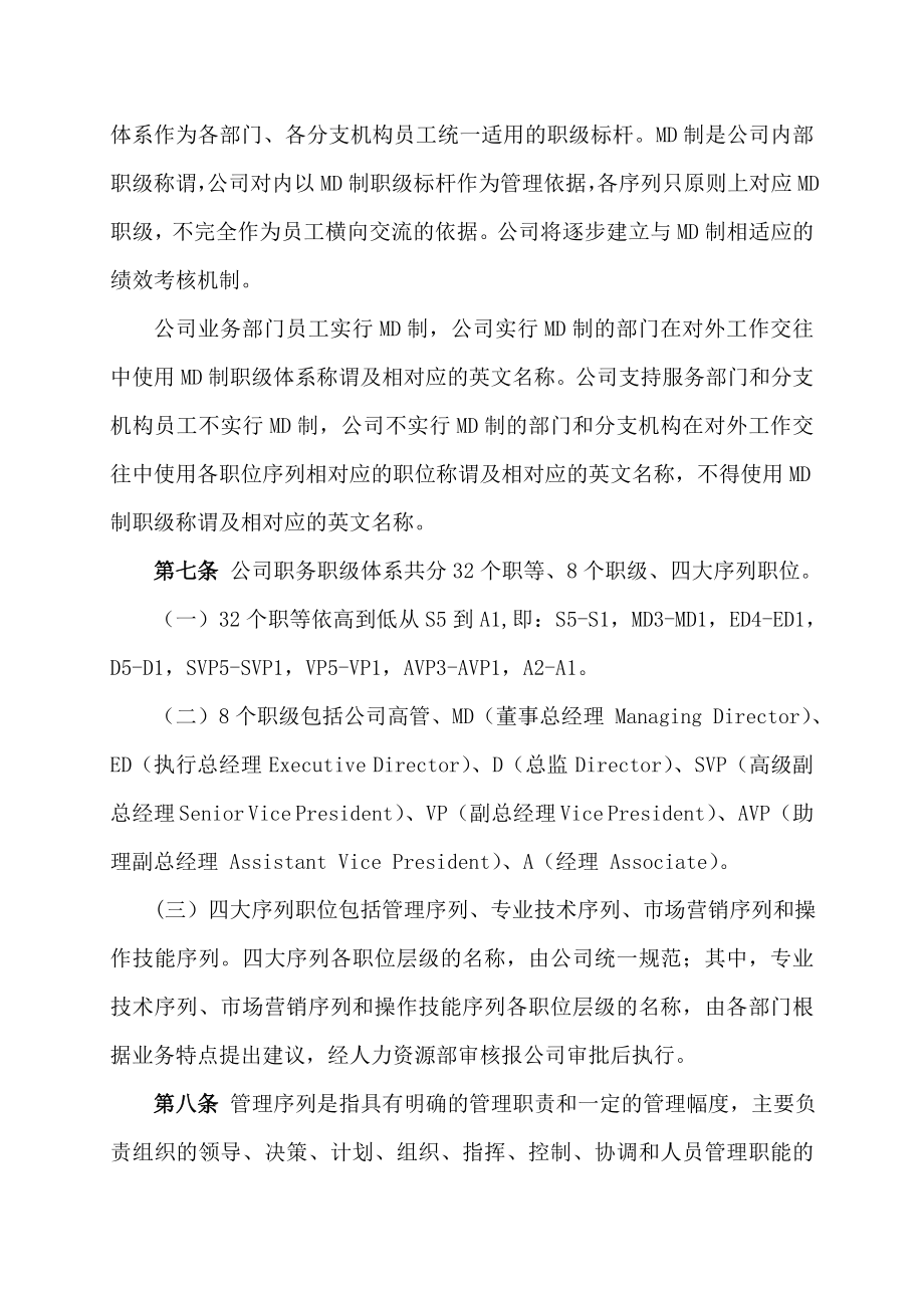 公司职务职级管理办法.doc_第2页