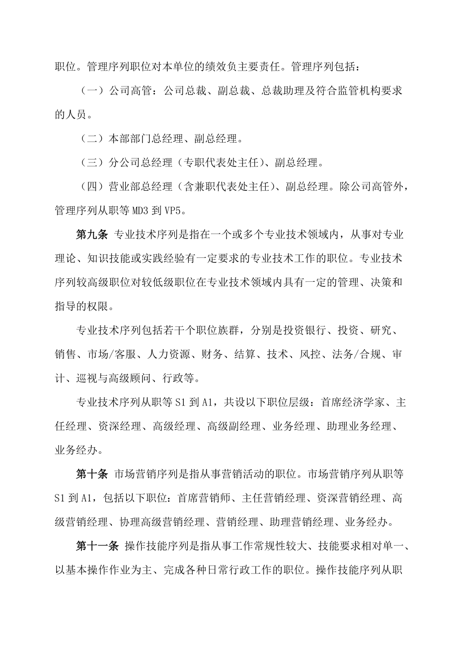 公司职务职级管理办法.doc_第3页