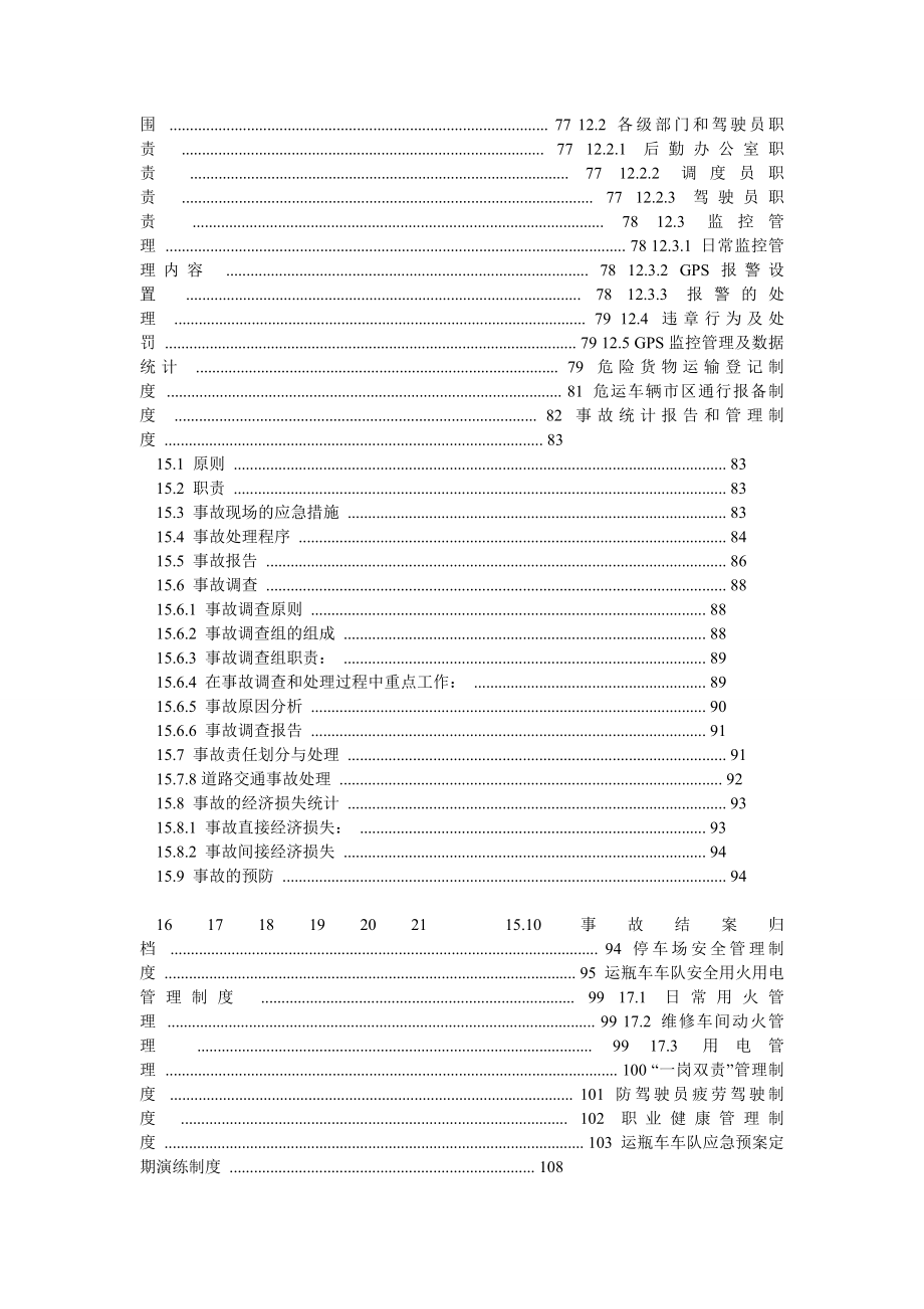 XX公司安全生产标准化车队安全生产管理制度汇总.doc_第3页