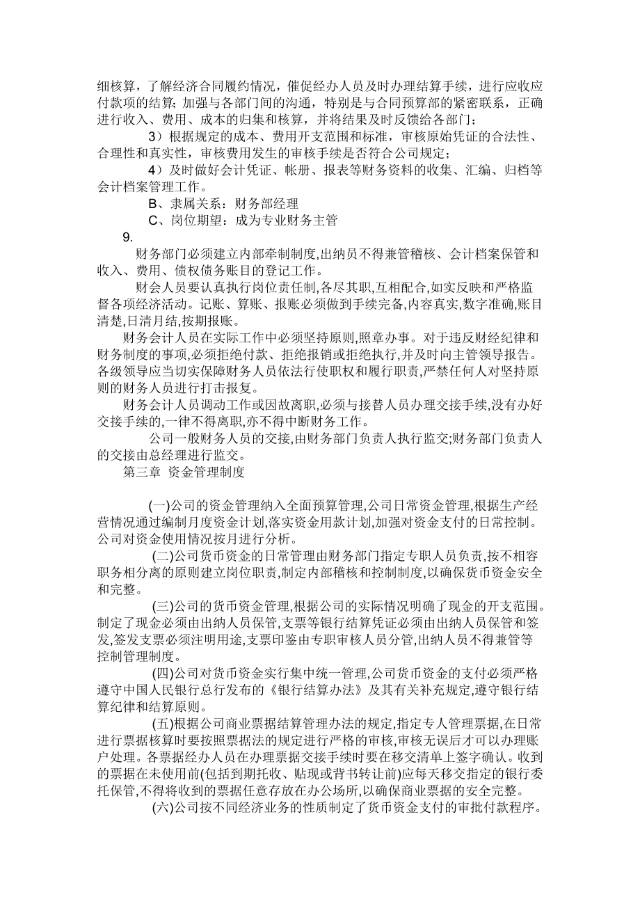 公司财务管理制度全套.doc_第3页