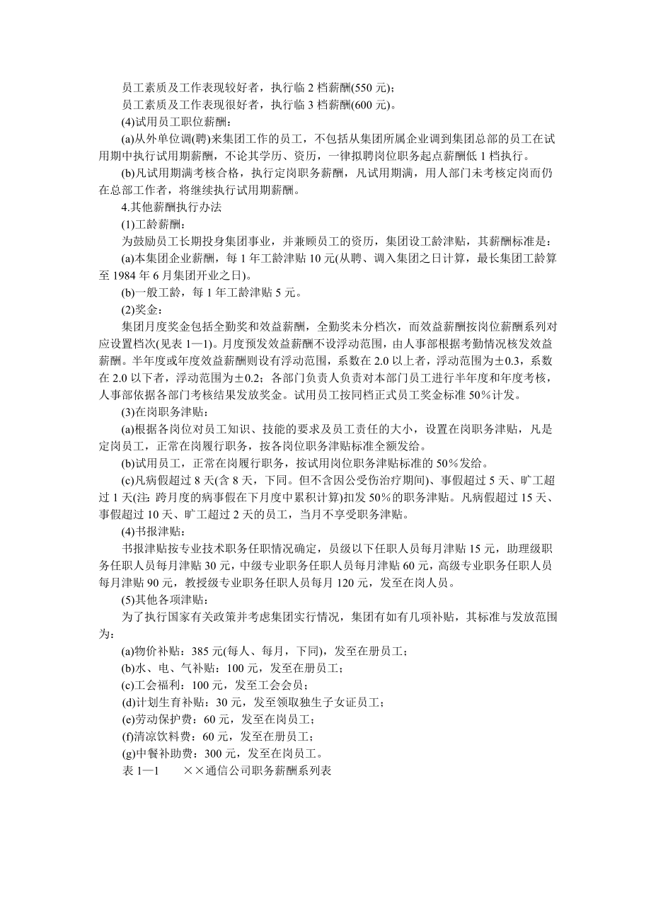 通信公司不同结构体系的薪酬方案.doc_第3页