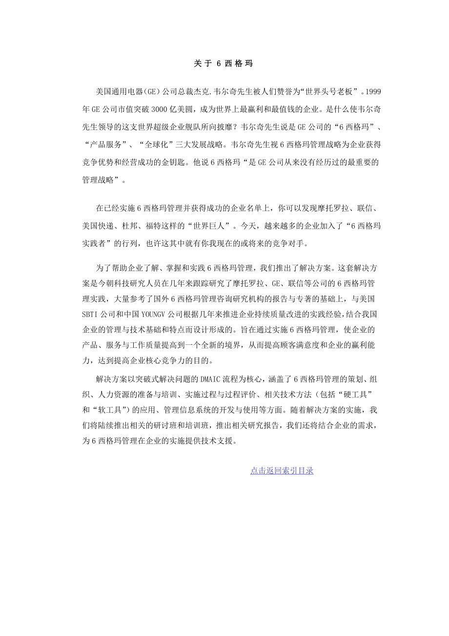 六西格玛管理战略详解.doc_第3页