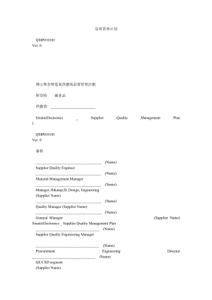 品质管理计划0.doc