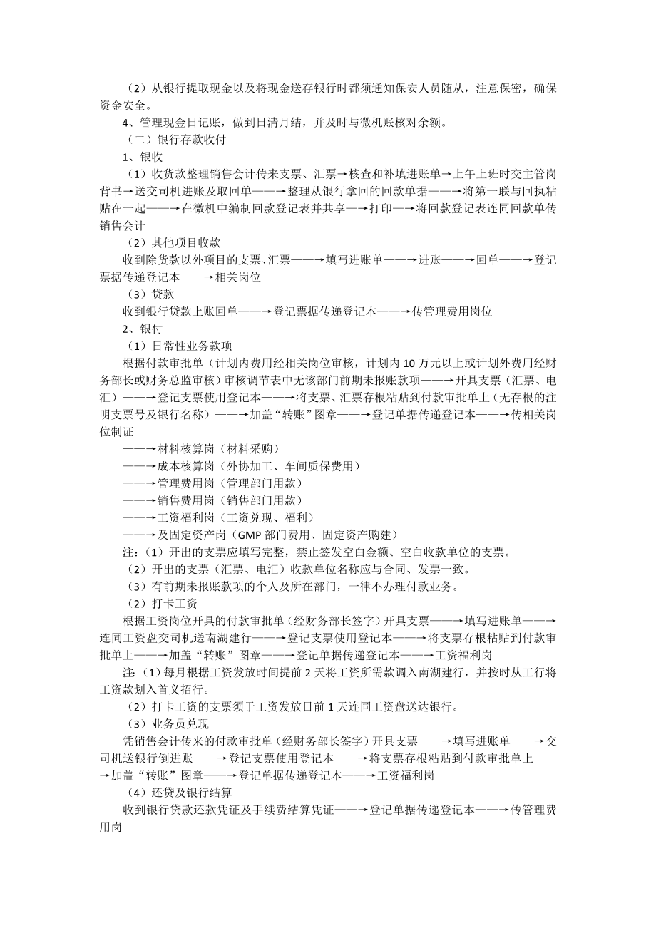 一套近乎完美的公司财务流程（包括岗位设置）.doc_第2页