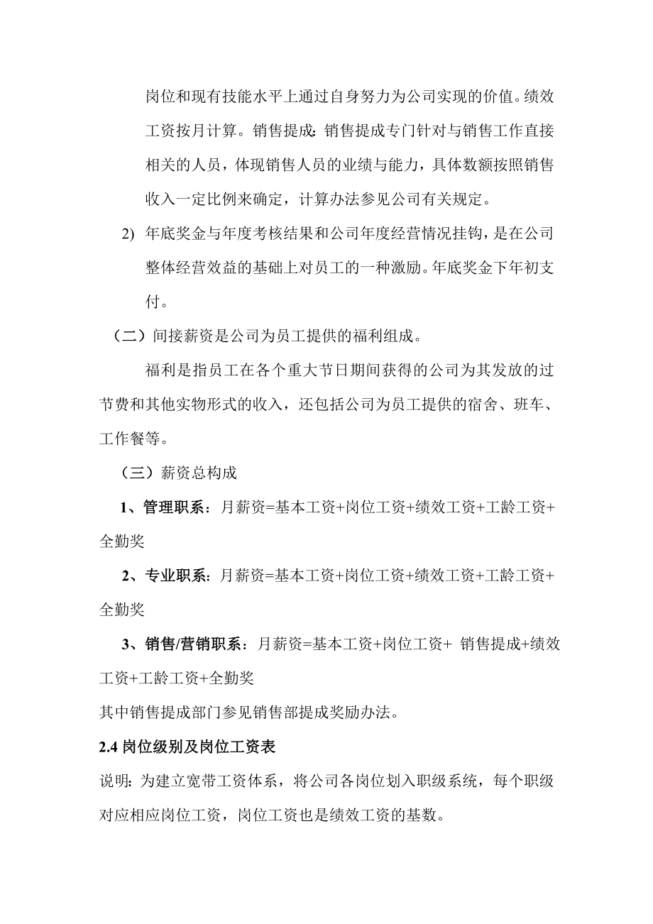 中小公司薪资方案.doc_第3页