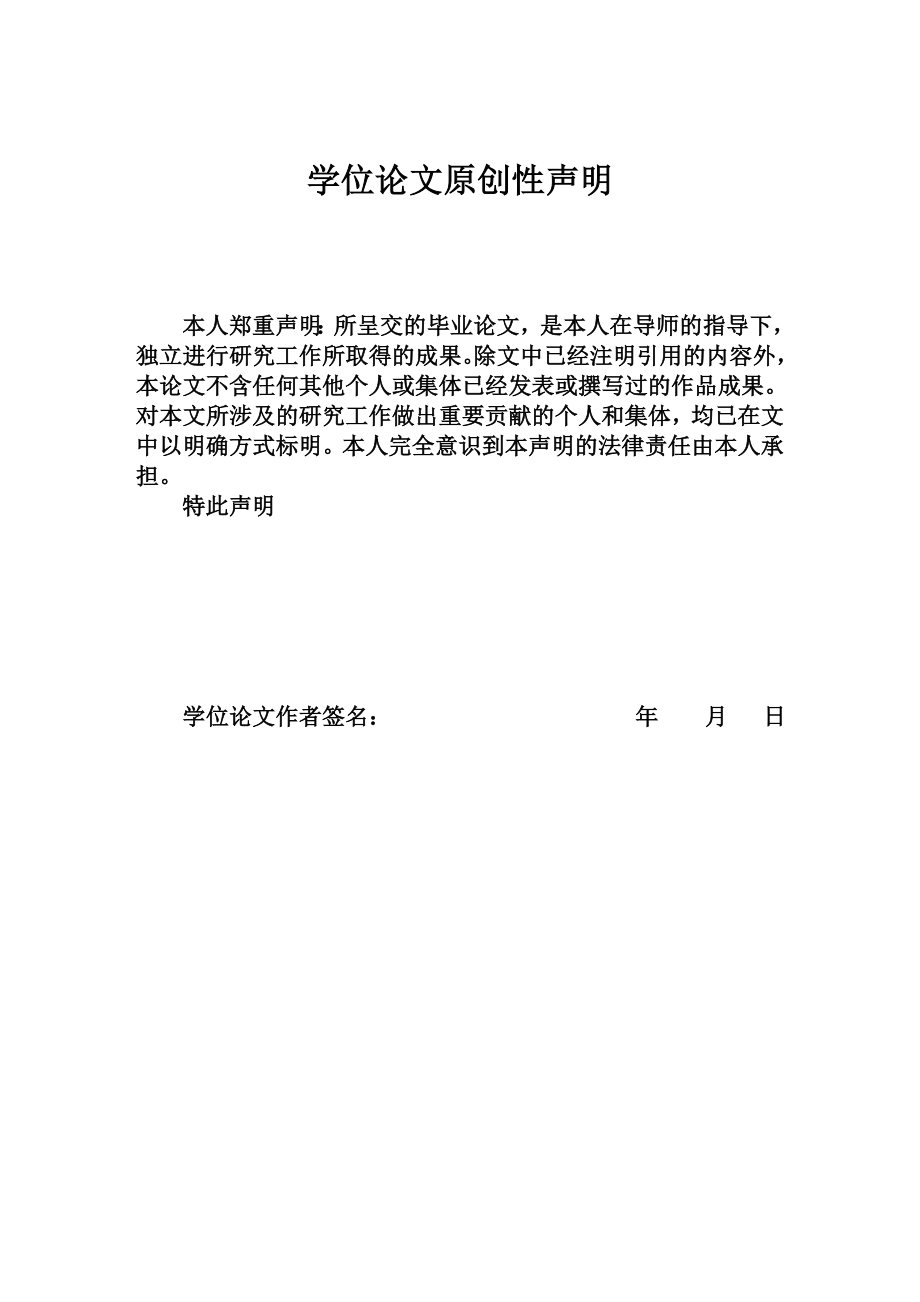 企业财务预警体系模型的构建 毕业设计.doc_第2页