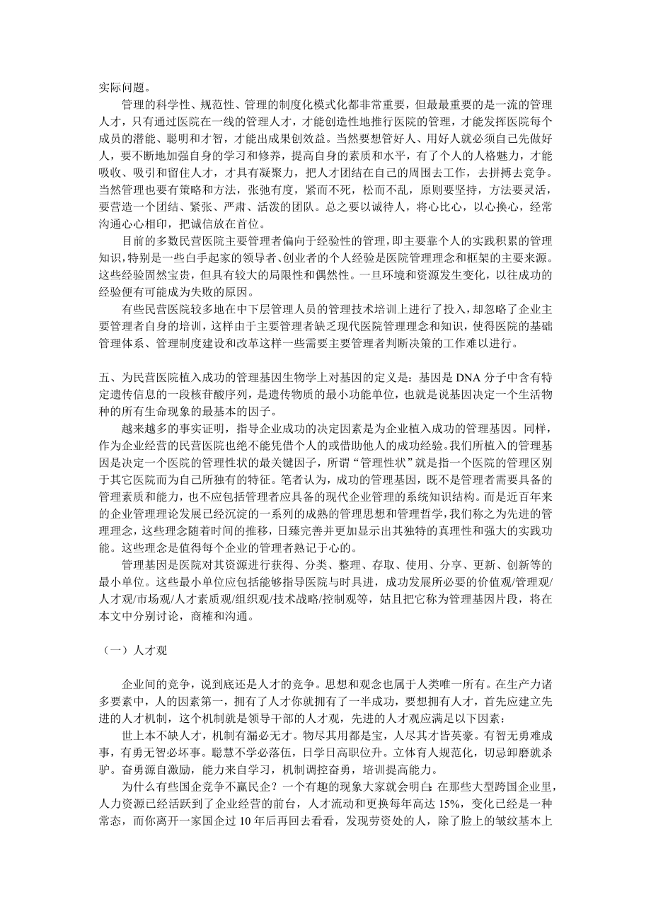 如何管理好民营医院.doc_第3页