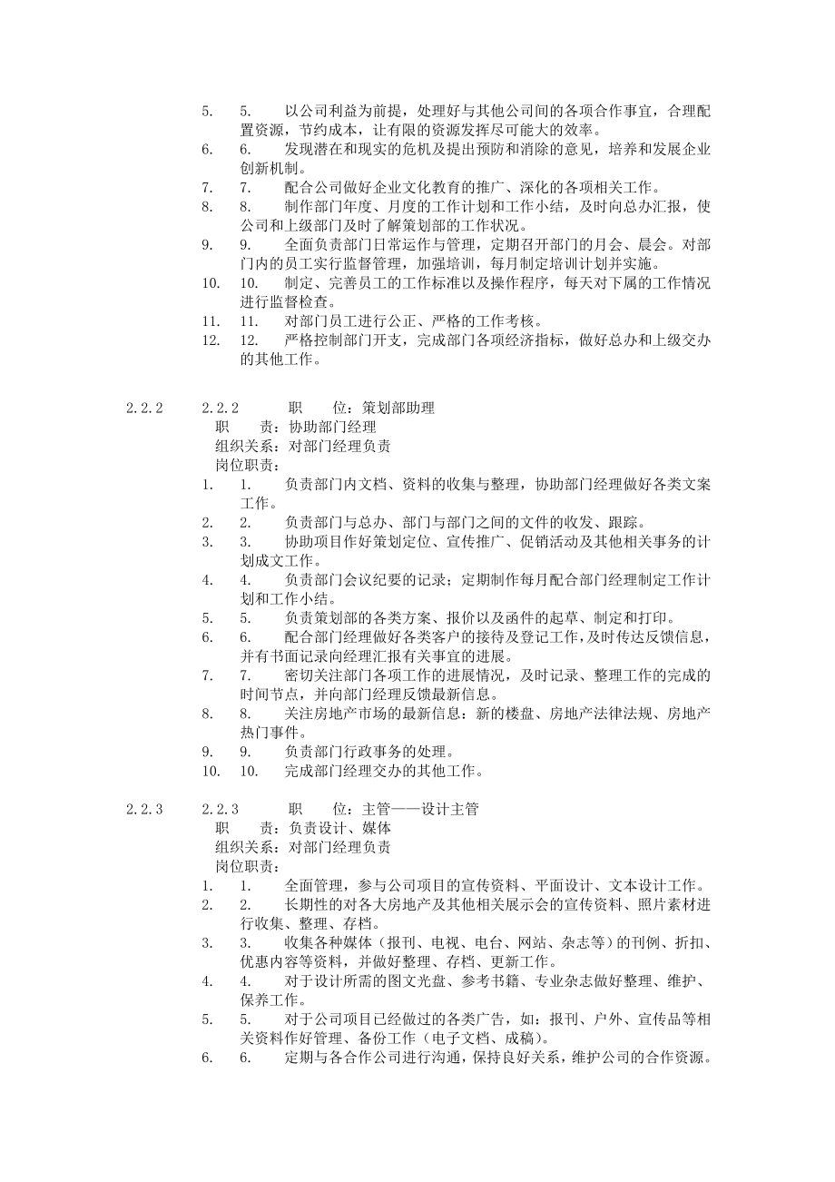 xx集团公司企业管理标准策划部管理办法【一份非常好的专业资料有很好的参考价值】.doc_第2页