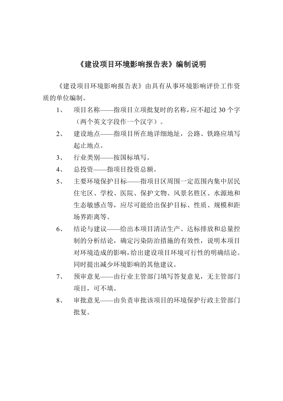 环境影响评价报告公示：首华物资有限责任帅成白云岩矿白云岩加工建设环评报告.doc_第2页