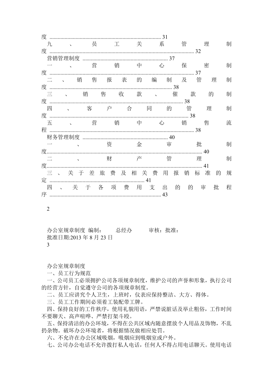 公司管理制度(精简).doc_第2页