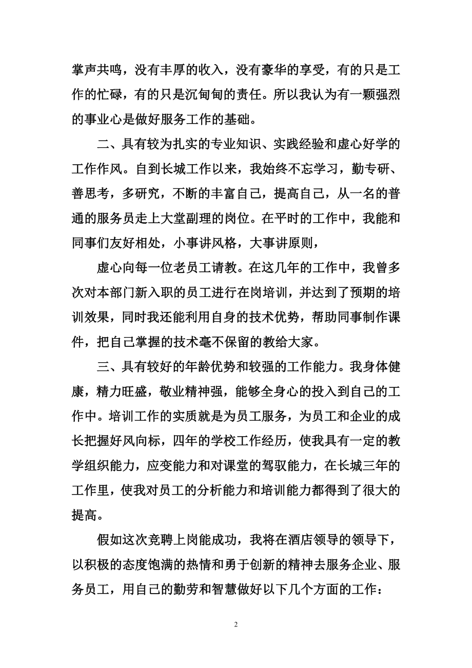 内部竞聘培训专员ppt.doc_第2页