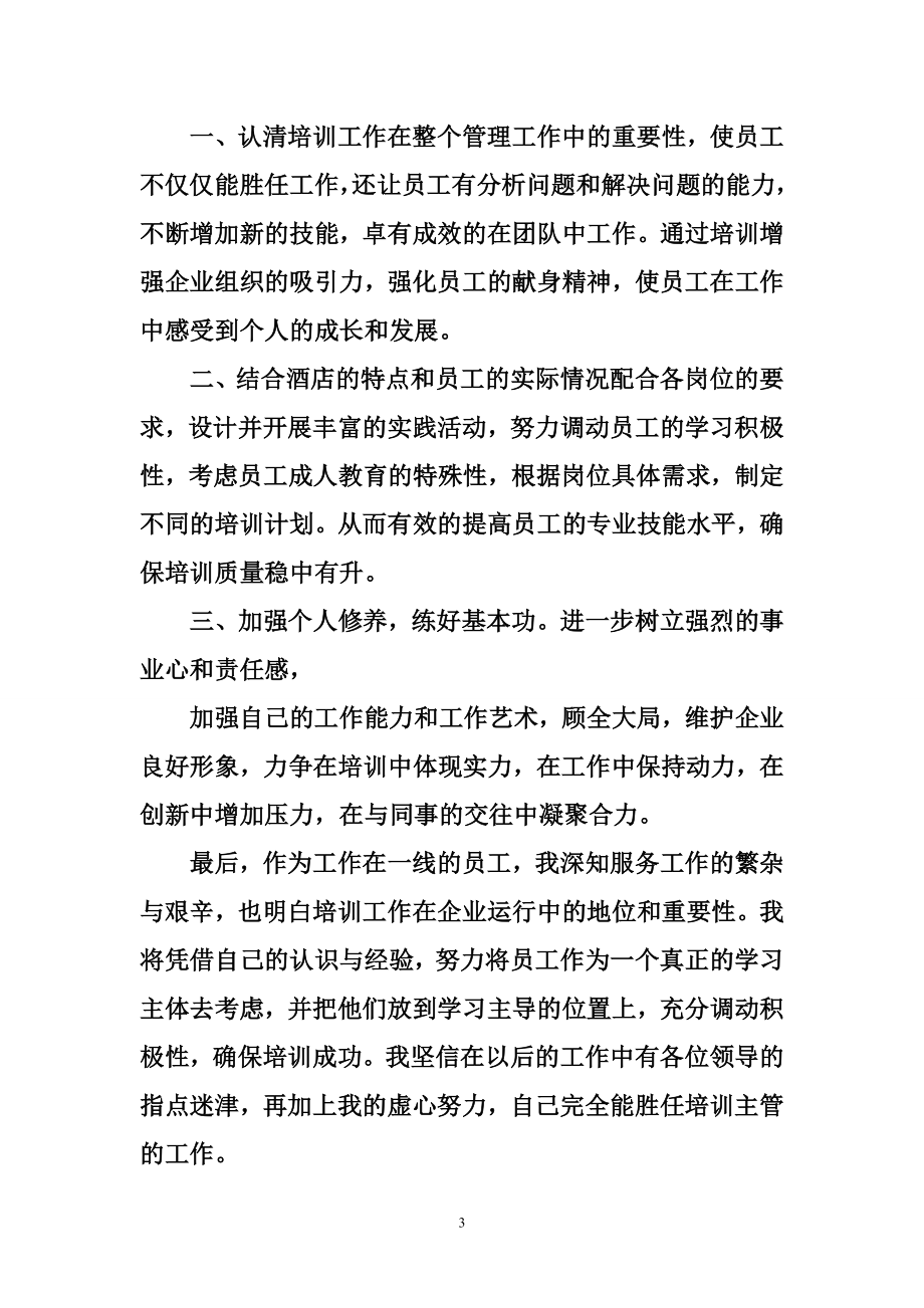 内部竞聘培训专员ppt.doc_第3页