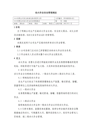 动火作业安全管理规定 公司安全标准化程序文件.doc