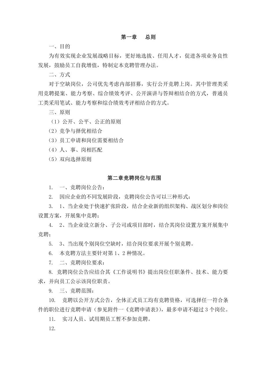 公司竞聘管理制度.doc_第3页