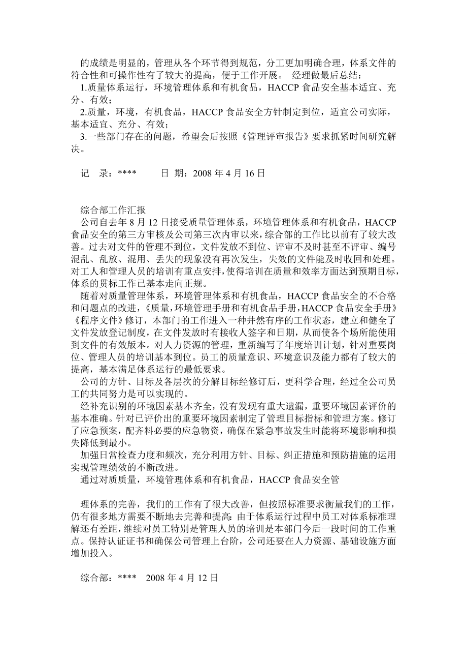 三体系全套管理评审资料.doc_第2页