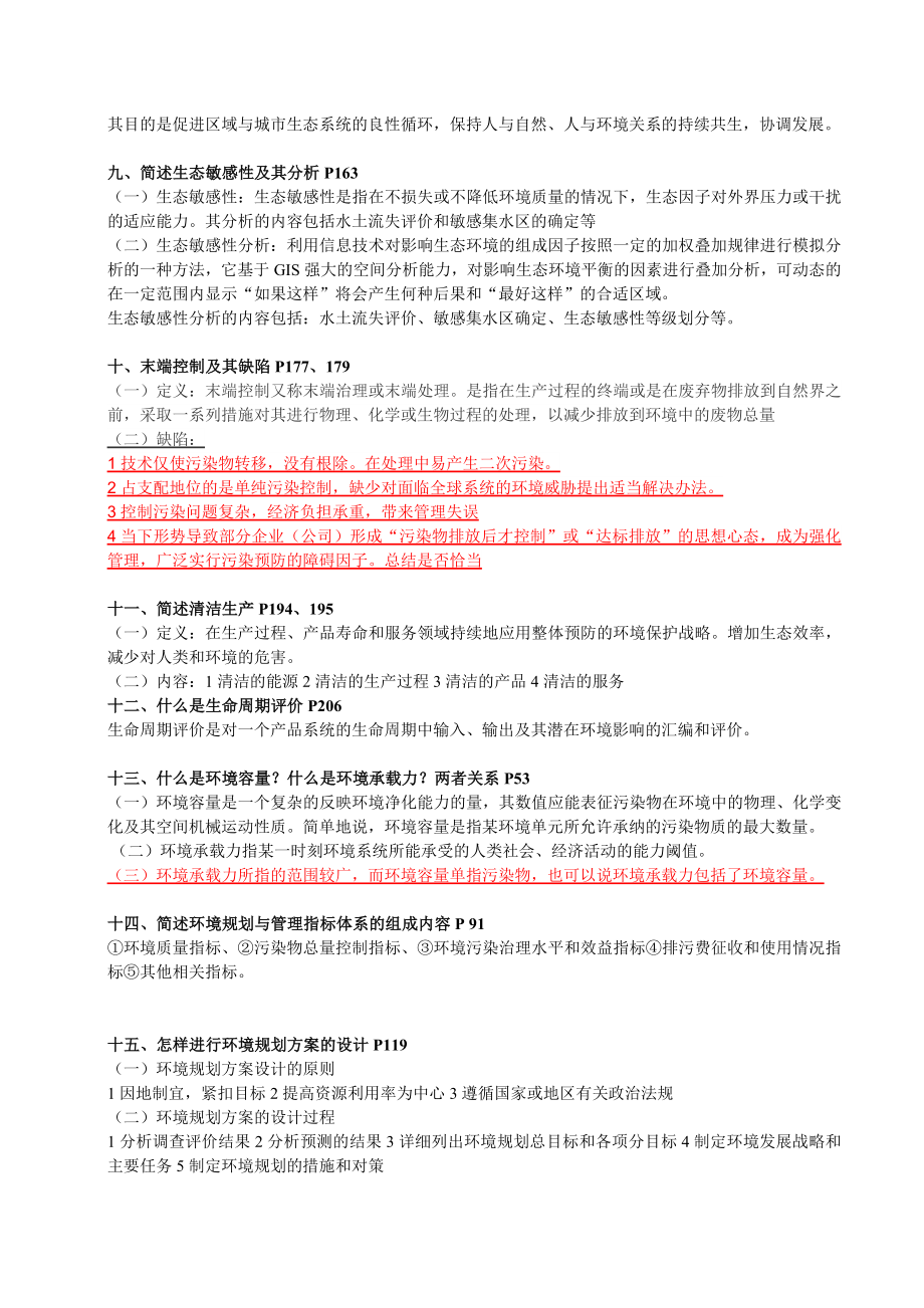 环境规划与管理.doc_第3页