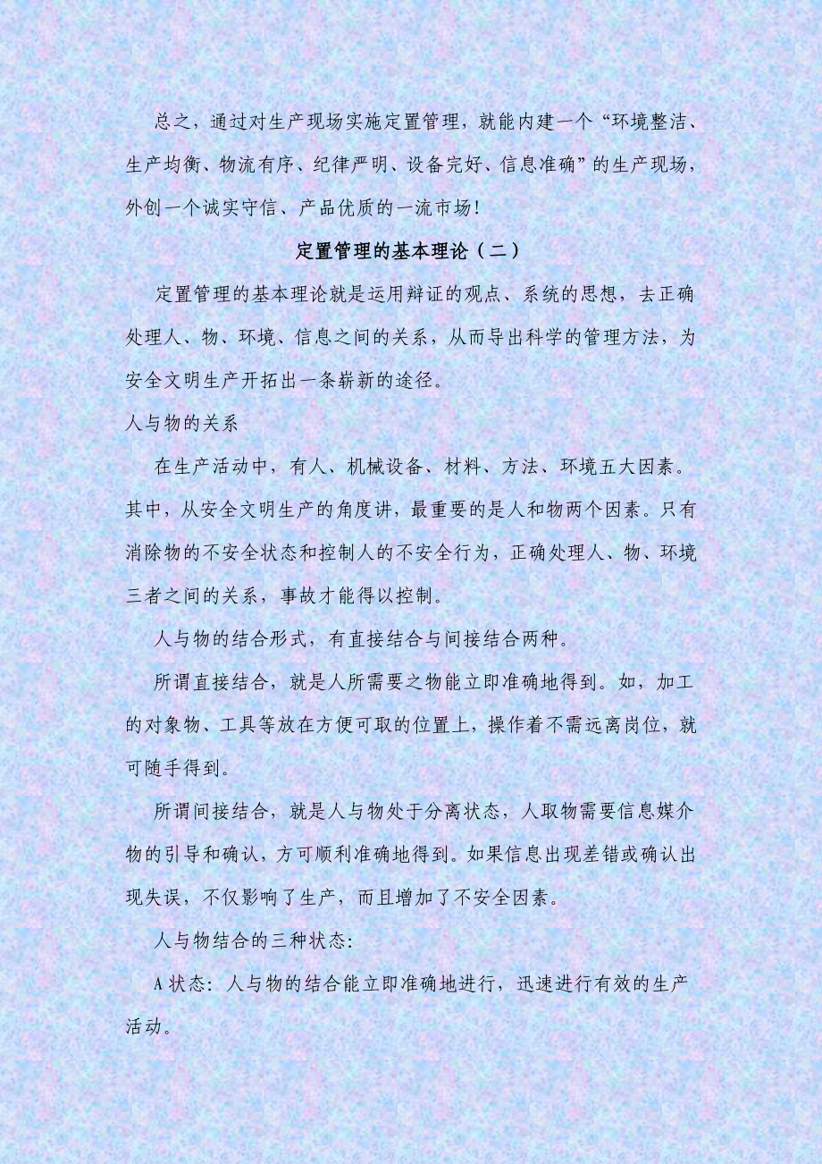 定置管理.doc_第3页