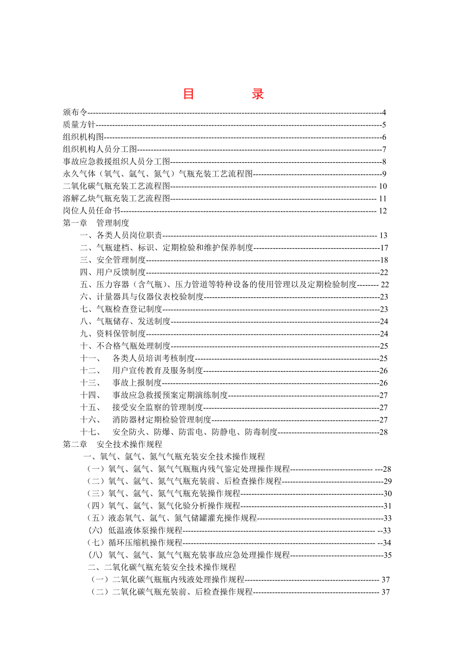 气瓶充装质量管理手册.doc_第2页