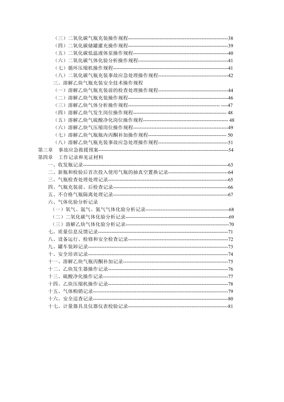 气瓶充装质量管理手册.doc_第3页