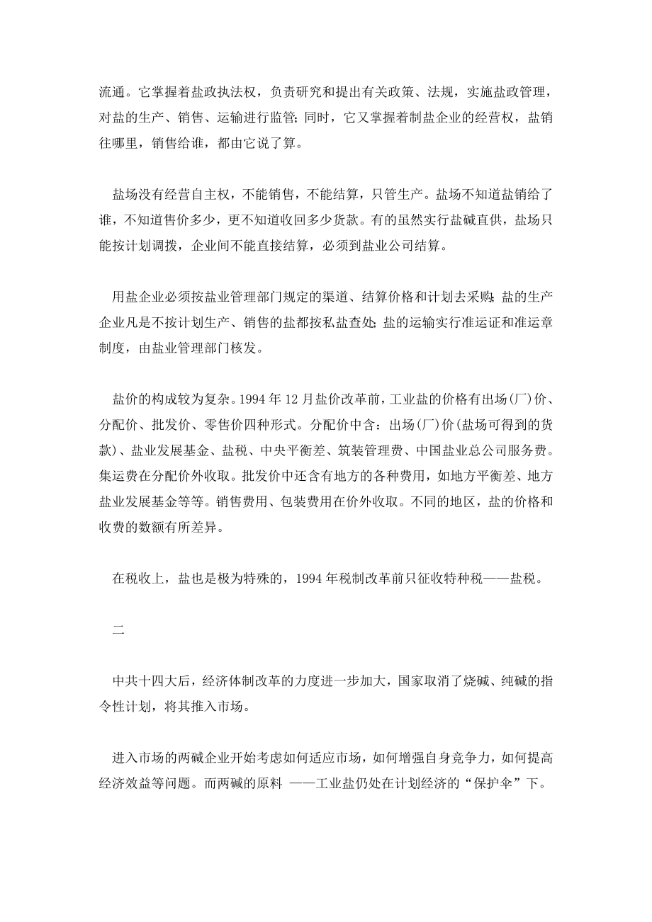 中国工业盐管理体制改革的现状和问题.doc_第2页