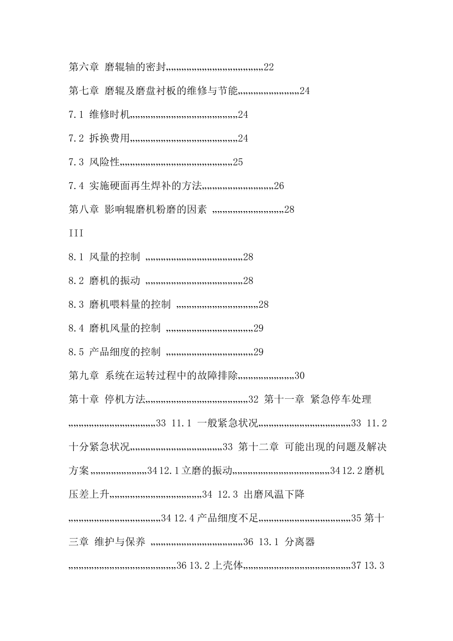 HRM立磨设计计算.doc_第2页