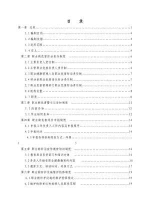 高科新材料股份有限公司职业卫生监督管理制度职业卫生制度.doc