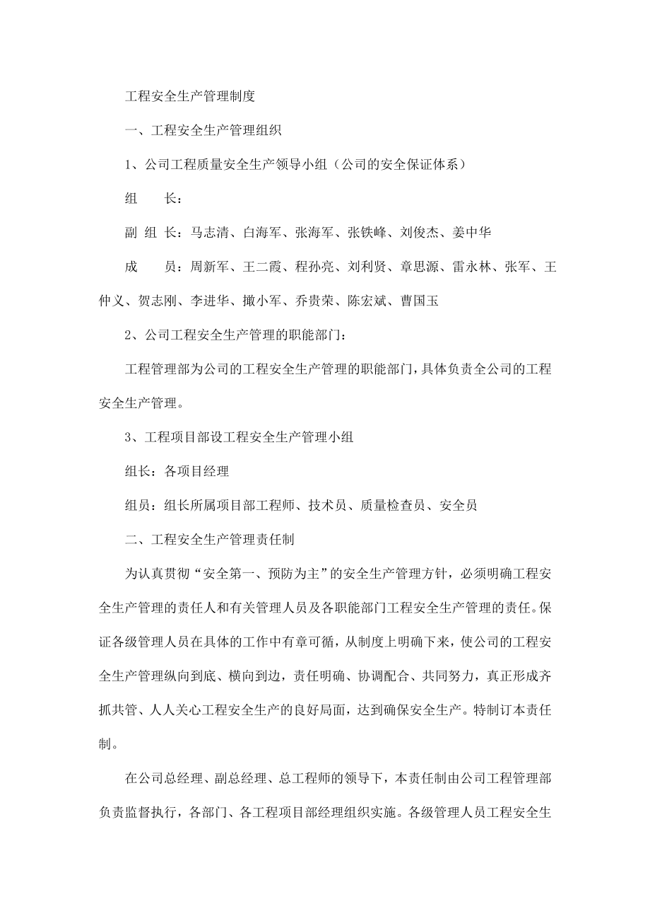 房地产开发有限责任公司安全生产管理制度.doc_第2页