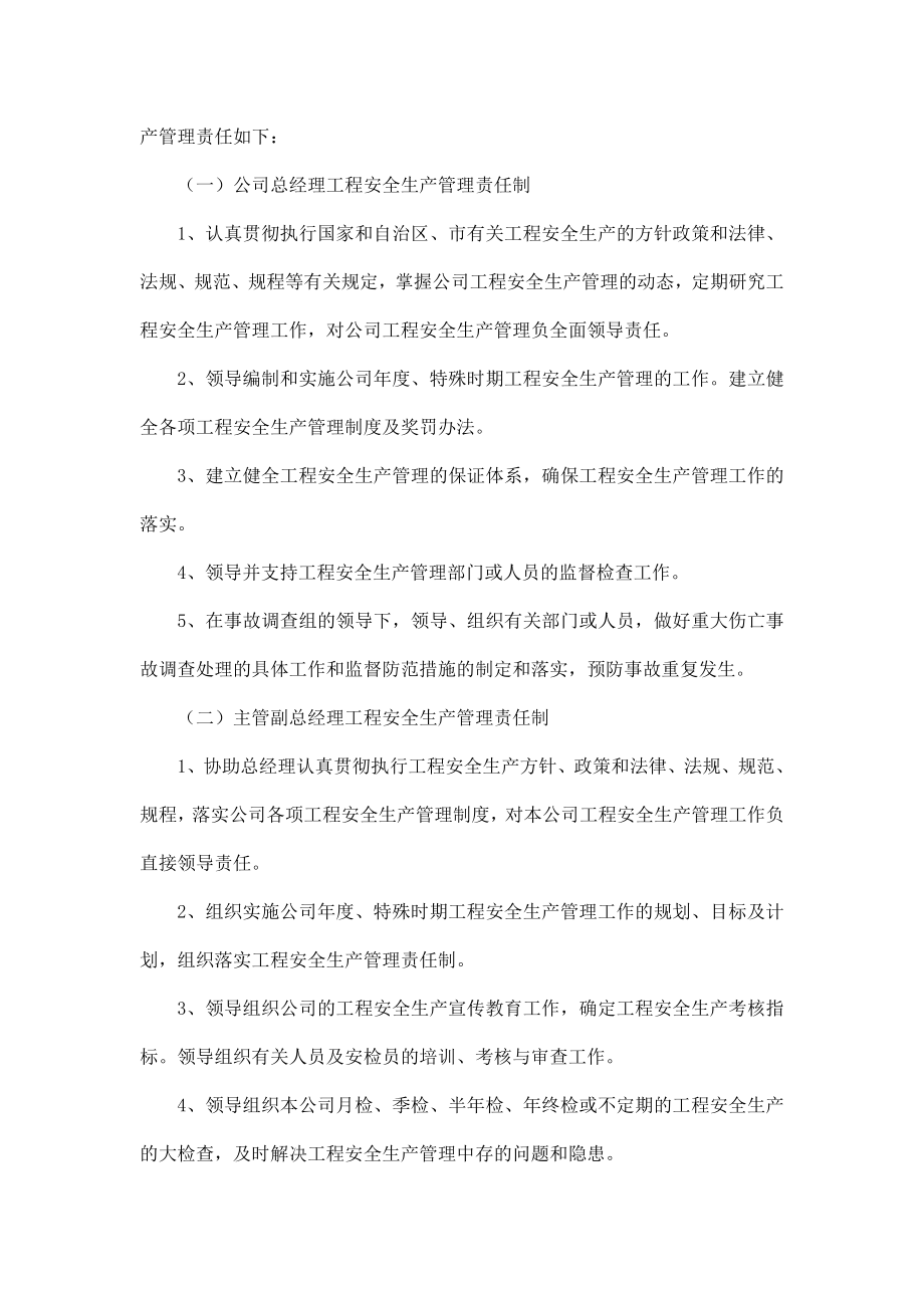 房地产开发有限责任公司安全生产管理制度.doc_第3页