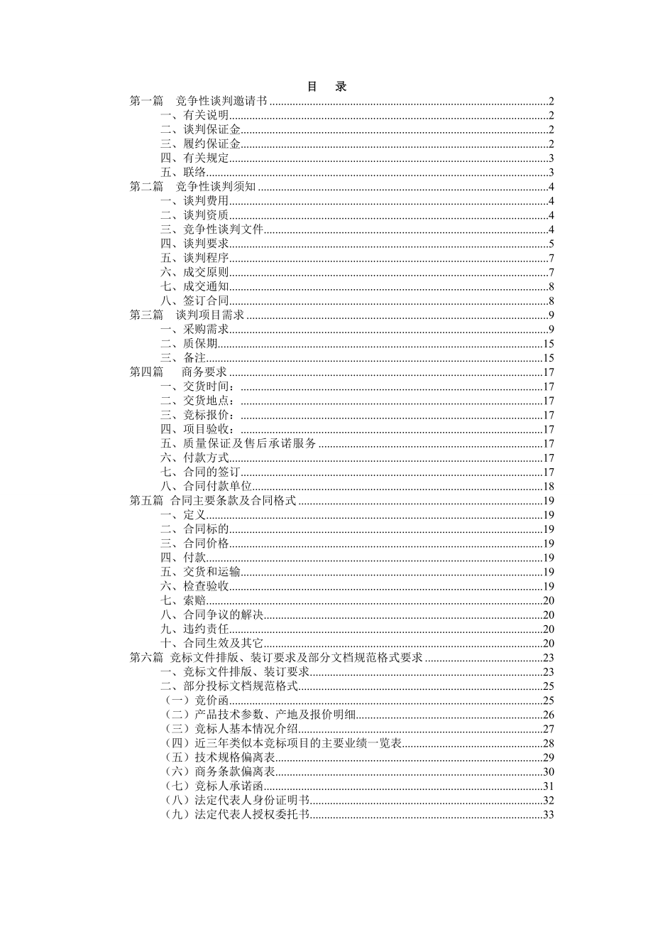 竞争性谈判文件17598.doc_第2页