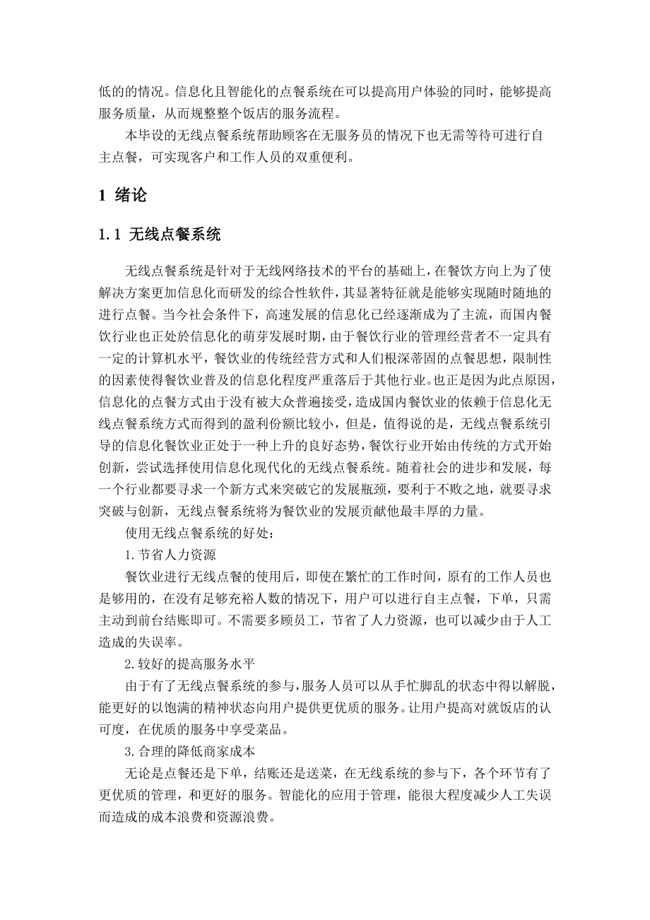 毕业设计（论文）基于Android的丰宴楼酒家无线点餐系统.doc_第2页