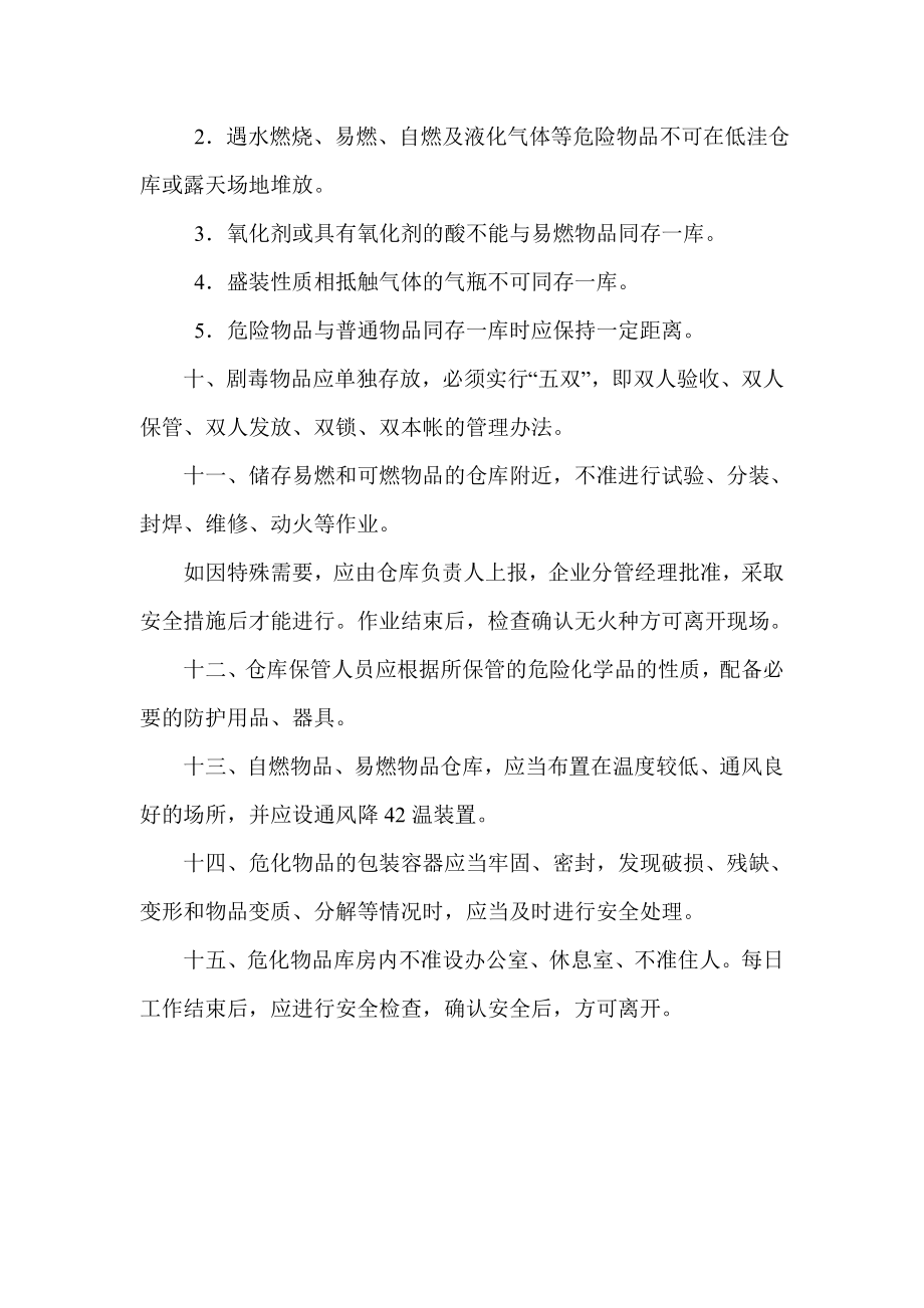 危化品仓库安全管理制度.doc_第2页