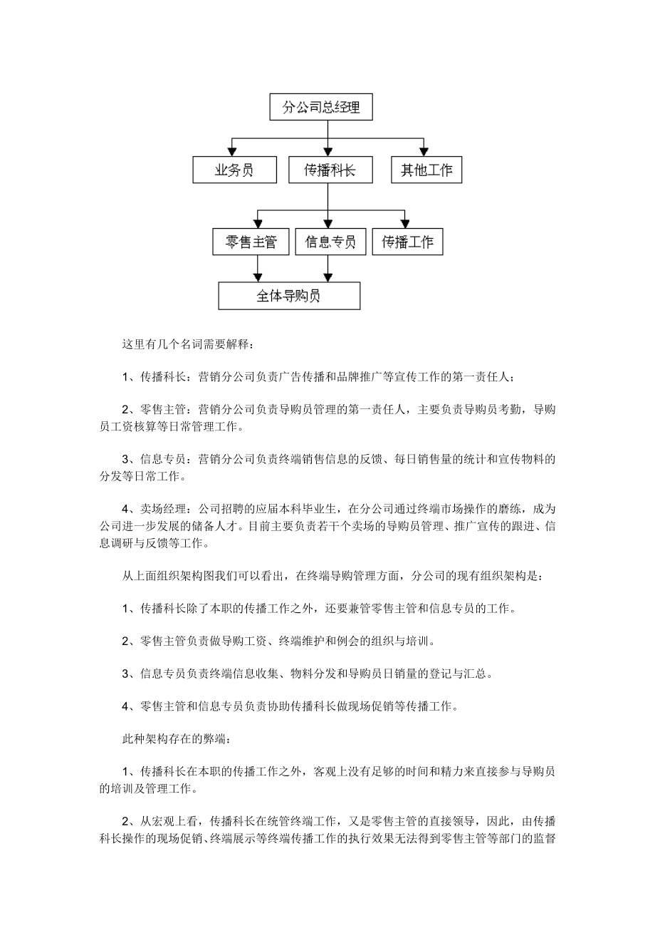 打破终端管理的瓶颈.doc_第2页