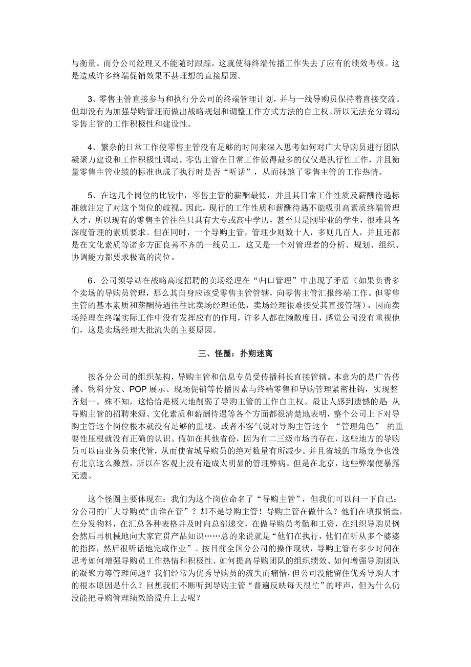 打破终端管理的瓶颈.doc_第3页