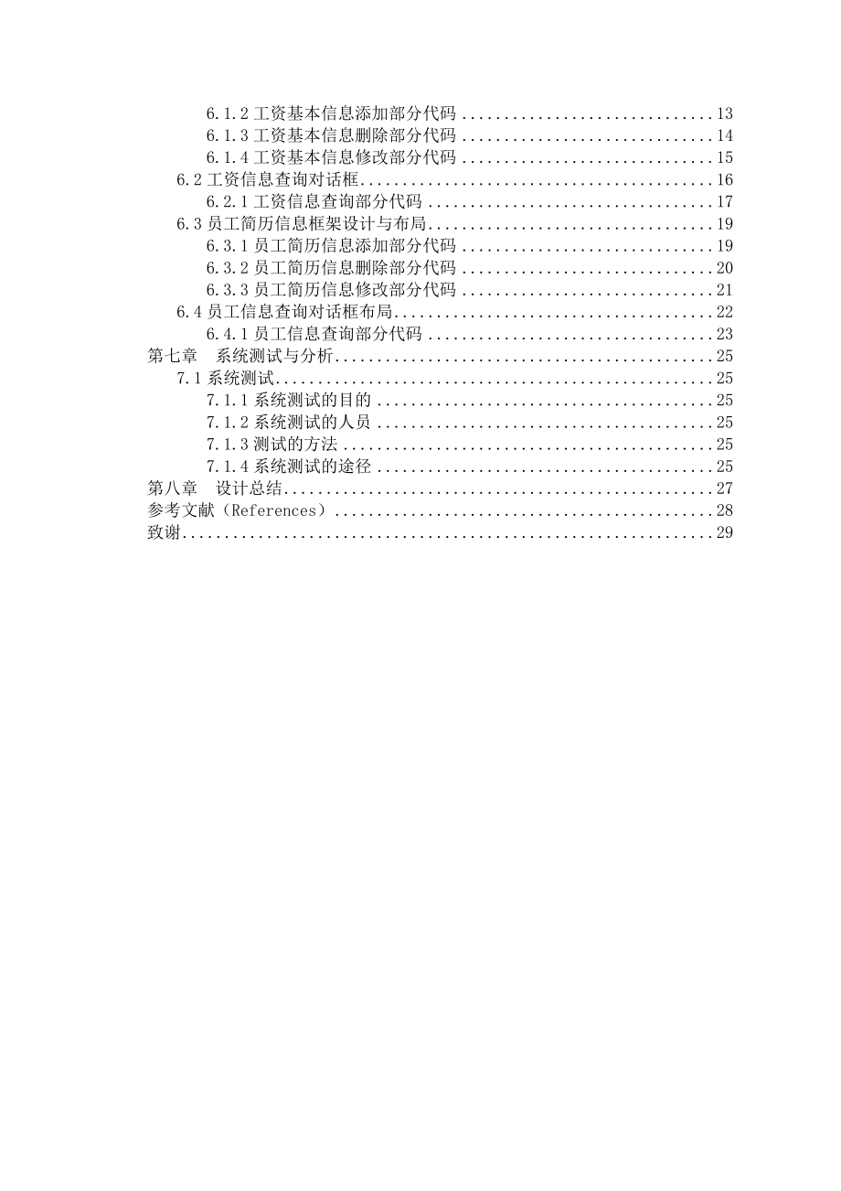 毕业设计（论文）公司员工管理系统.doc_第3页