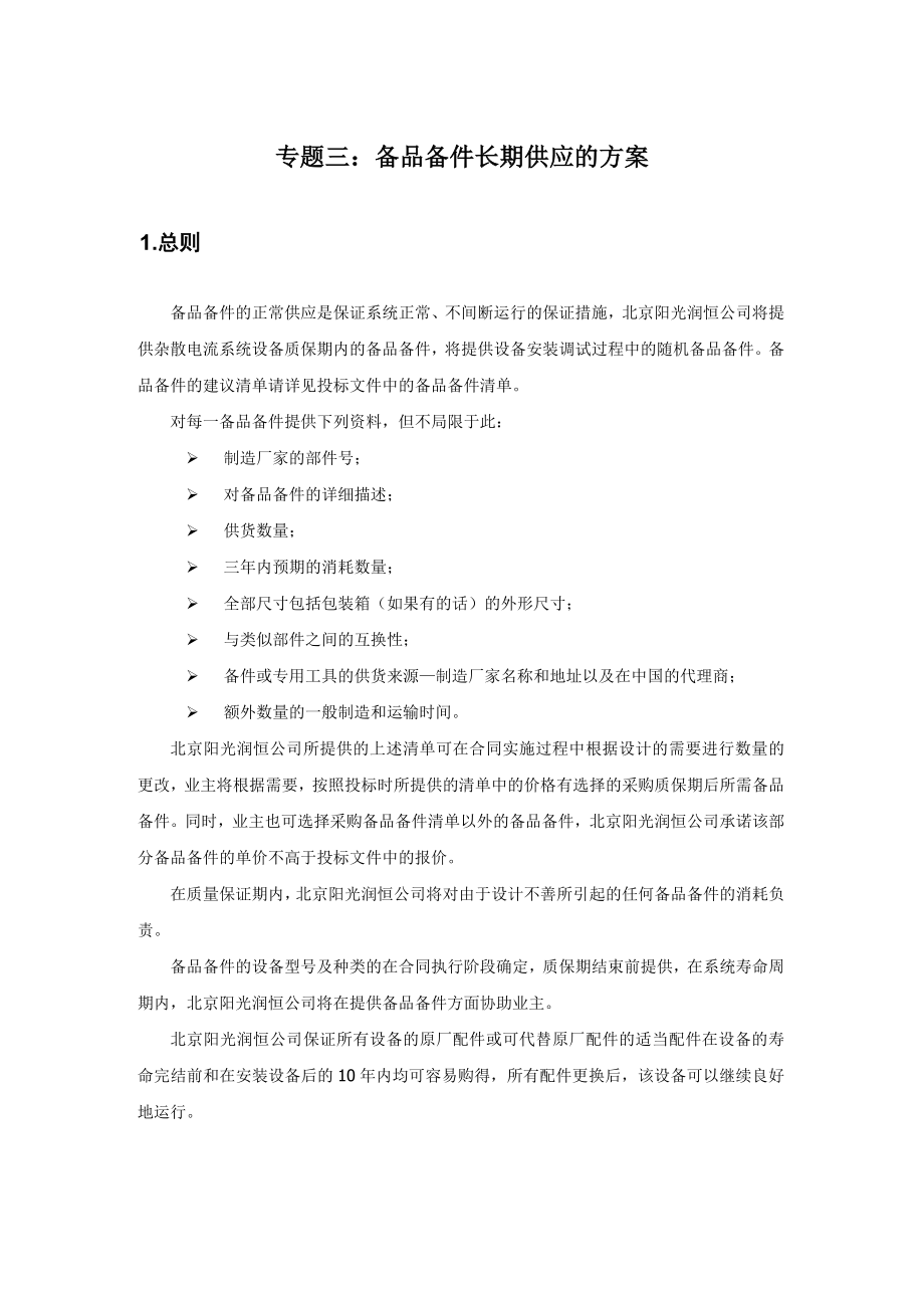 保证备品备件长期供应的方案.doc_第3页