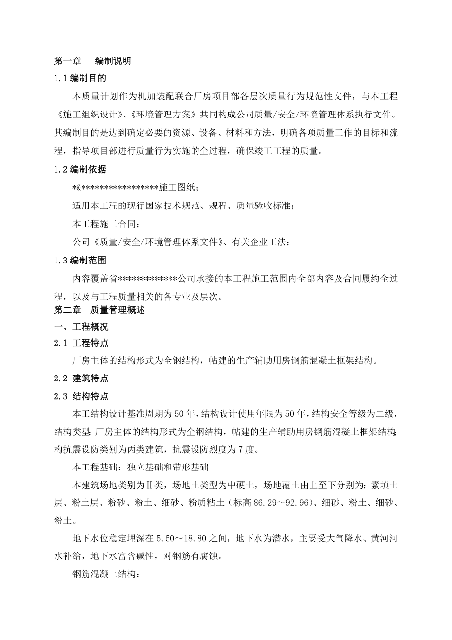 XX联合厂房质量管理计划.doc_第3页